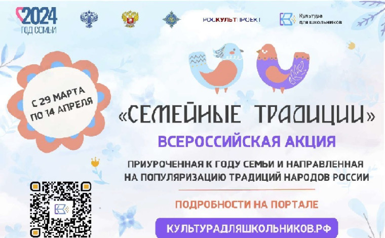 Жителей Калужской области приглашают к участию во Всероссийской акции «Семейные традиции». Жителей Калужской области приглашают к участию во Всероссийской акции «Семейные традиции».