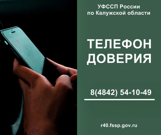 Телефон доверия. Телефон доверия.